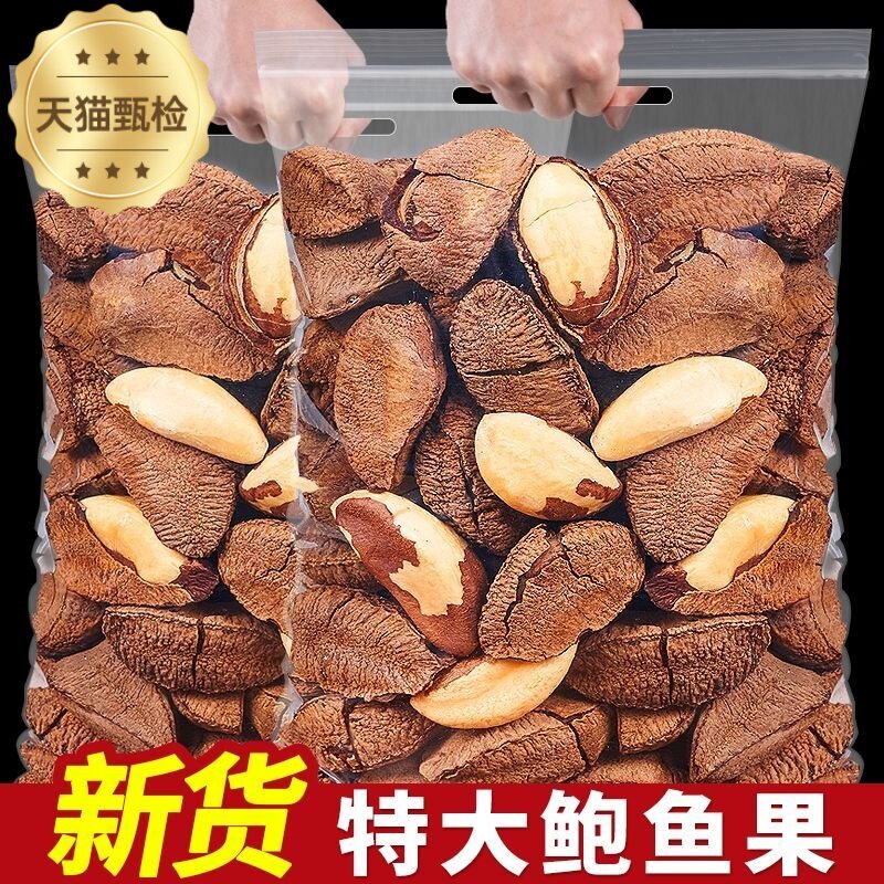 鲍鱼果仁新货原味补正硒宗巴西沙漠坚果南美洲非新疆特产进口干果