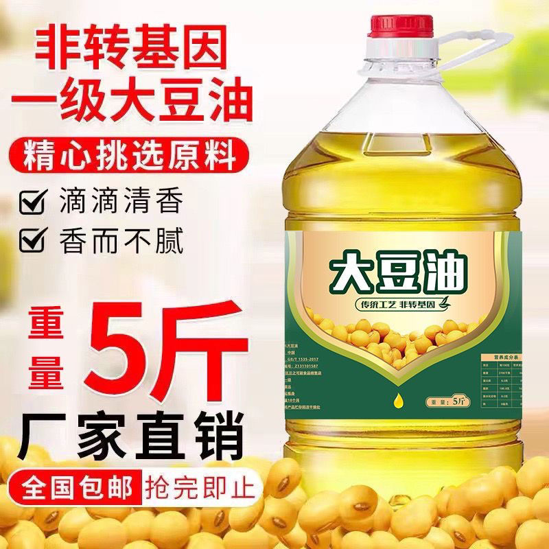 大豆油5升元宝牌20升商用食用油10L5升大桶一级大豆油官方旗舰店