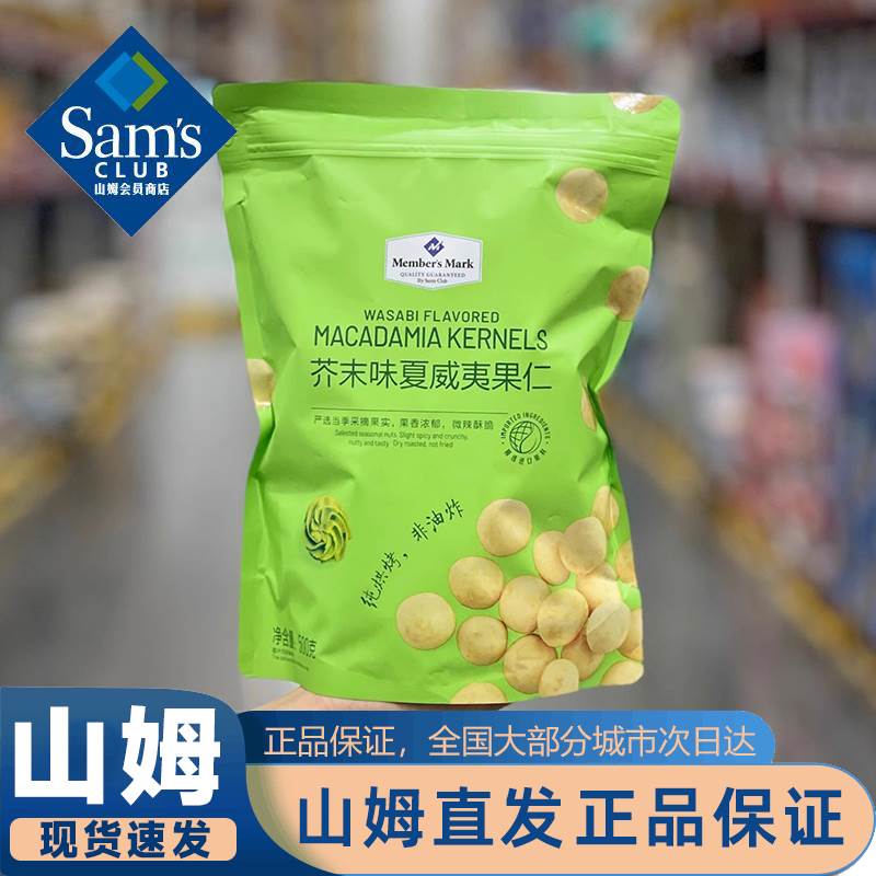 速发现货芥末夏威夷果仁会员超市代购芥味坚果孕妇健康零食官方旗