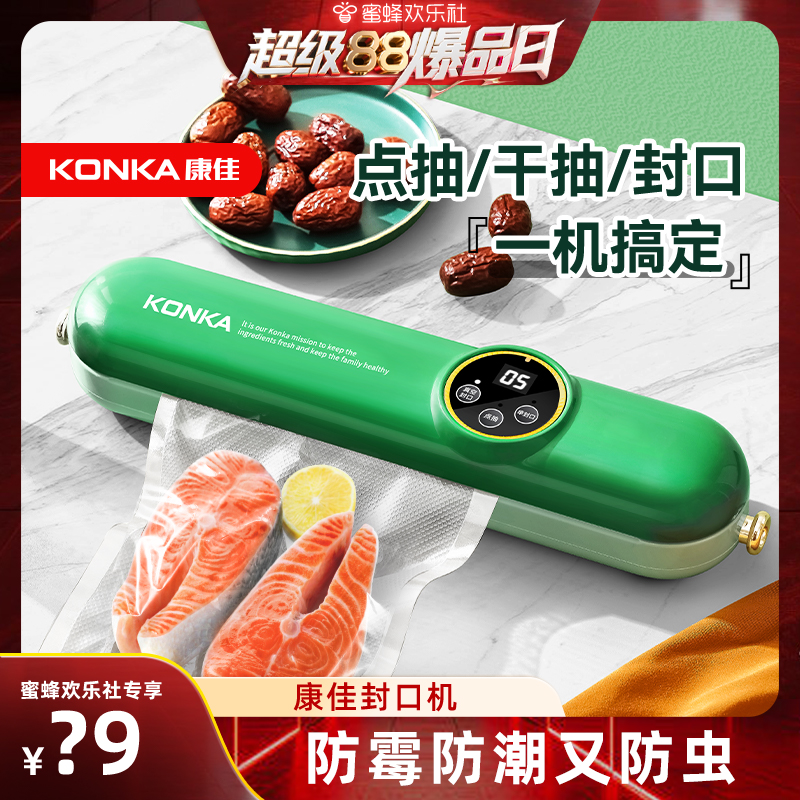 康佳封口机保鲜机干湿两用旗舰店