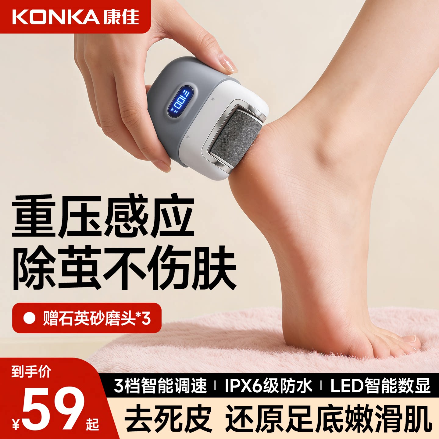 康佳电动磨脚去死皮神器送磨头