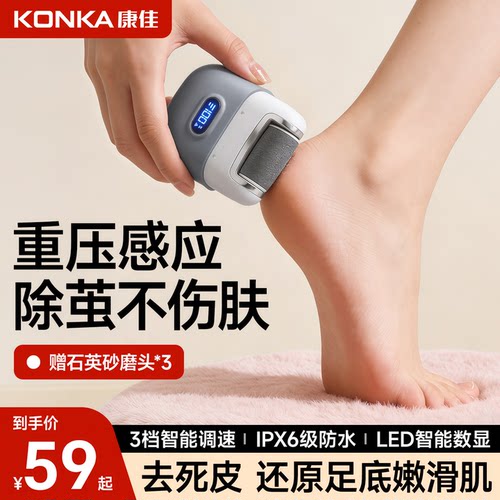 康佳电动磨脚去死皮神器送磨头