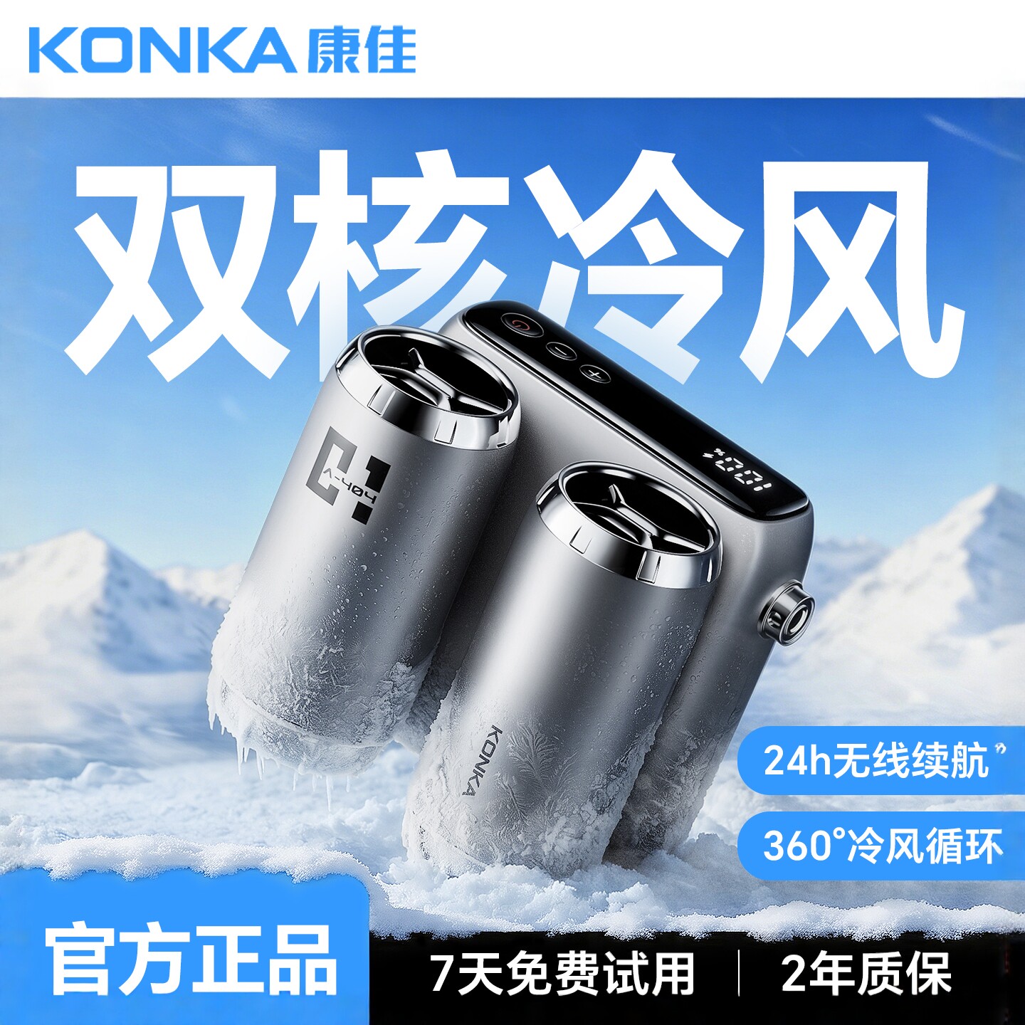 康佳挂腰风扇挂脖风扇2026新款户外小型空调随身便携式夹腰间降温神器高温作业工地充电暴力风扇挂脖风扇夏天