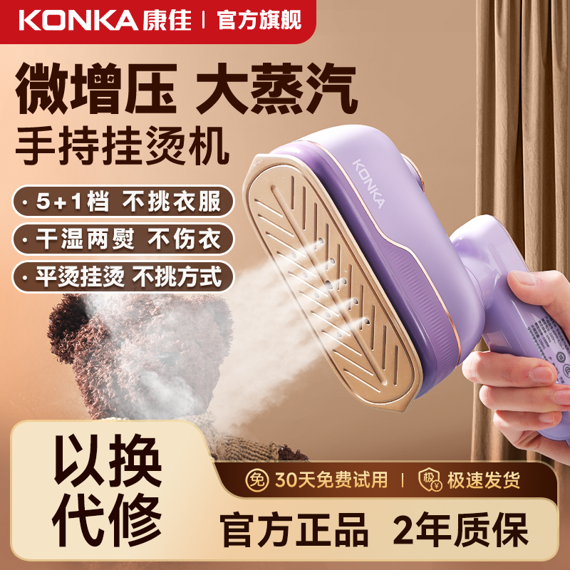 康佳挂烫机手持熨烫机