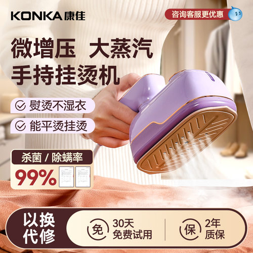 康佳手持挂烫机小型家用