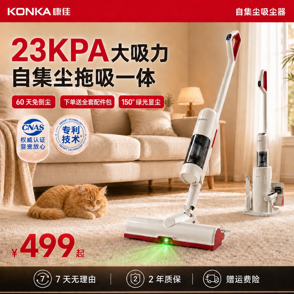 康佳无线吸尘器家用大吸力绿光显尘轻量手持自集尘吸尘拖地一体机