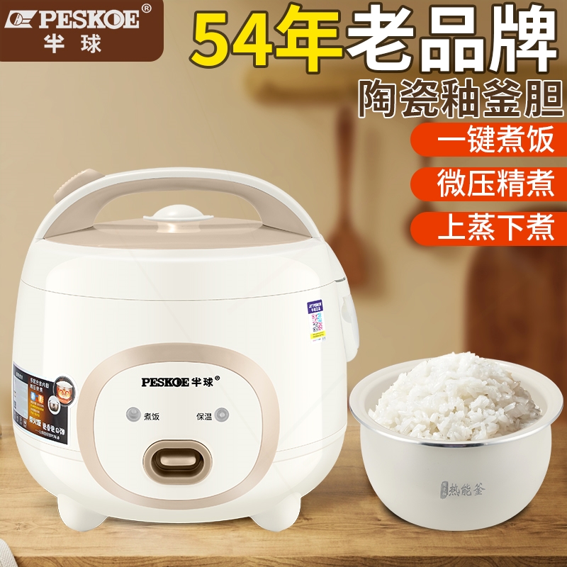 半球正品新款电饭煲2-4人迷你宿