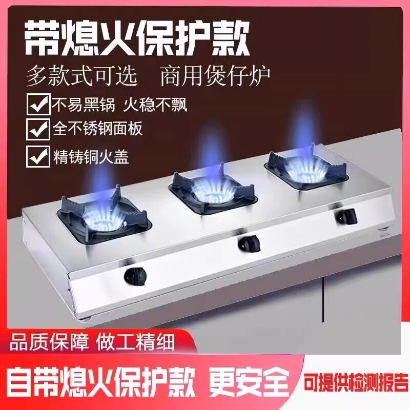 商用熄火保护煲仔炉多眼煤气灶液