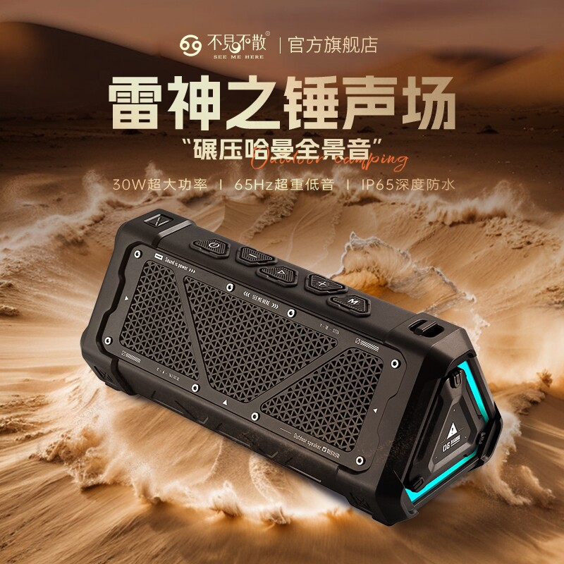 不见不散户外车载蓝牙音箱便携式
