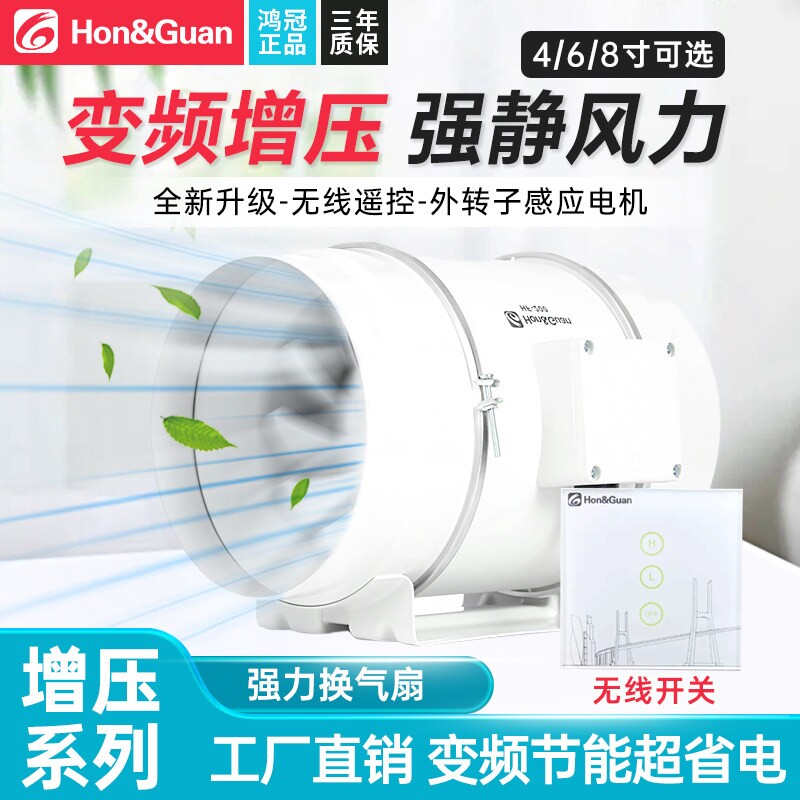 鸿冠管道风机强力排风换气扇遥控