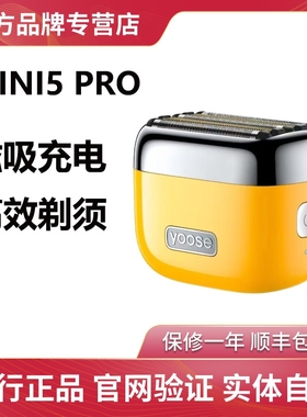 yoose有色mini5 PRO剃须刀往复式礼物2025新款电动刮胡刀老公520