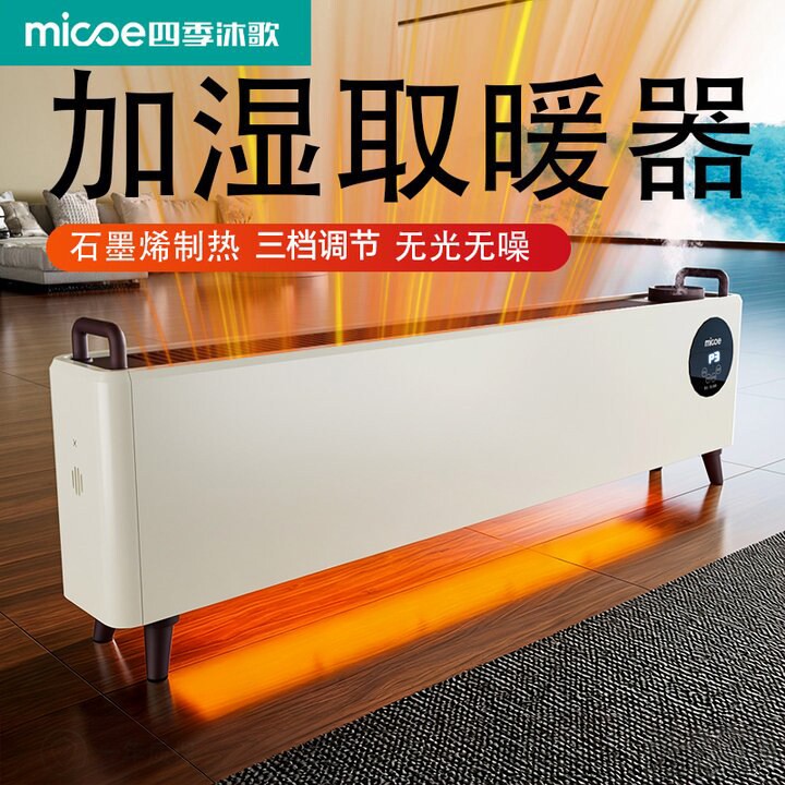 2026新款踢脚线取暖器大面积家用机节能省电石墨烯加湿器取暖干衣