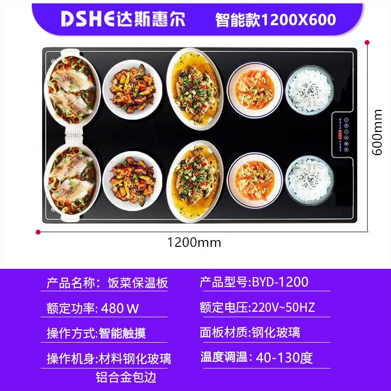 智能多功能饭菜保温板家用火锅暖