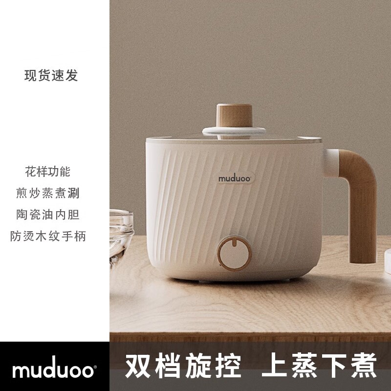 muduoo木朵电煮锅宿舍学生小电锅