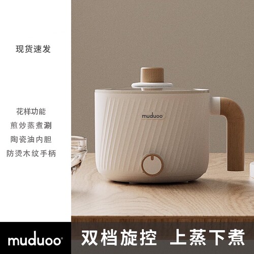 muduoo木朵电煮锅宿舍学生小电锅