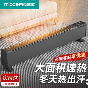 石墨烯踢脚线取暖器家用2025新款 节 能省电暖气神器暖风机地暖冬季