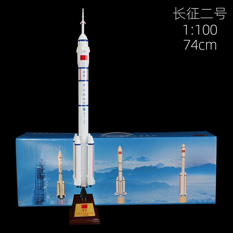 高档长征二号2号火箭模型合金CZ2F中国载人航天卫星摆件航空神舟