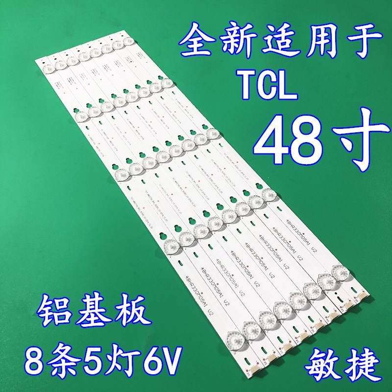 全新原装定制TCLB48A838/TCLB48A858U灯条48寸液晶电视铝基板