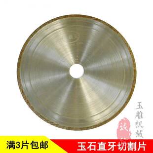 8寸-16寸金霸王直牙锯片翡翠玛瑙玉石切割片德派金刚石直牙刀片