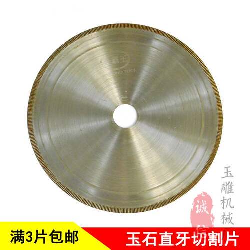 8寸-16寸金霸王直牙锯片翡翠玛瑙玉石切割片德派金刚石直牙刀片
