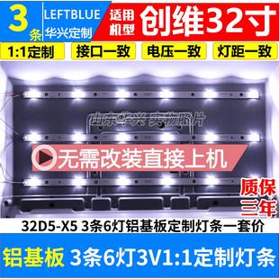 创维32E3000灯条5800-W32001-3P0005-20024A-04A3条1套铝灯条