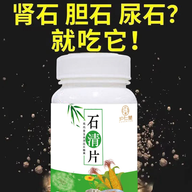 【当晚溶石】金钱草胆结石溶石化石排石 药胆囊结石中药贴特效 药