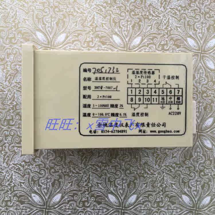 温度仪表智能显示余姚工宝XMTD-7007温湿度控制器表