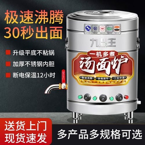 九鼎王煮面炉商用多功能
