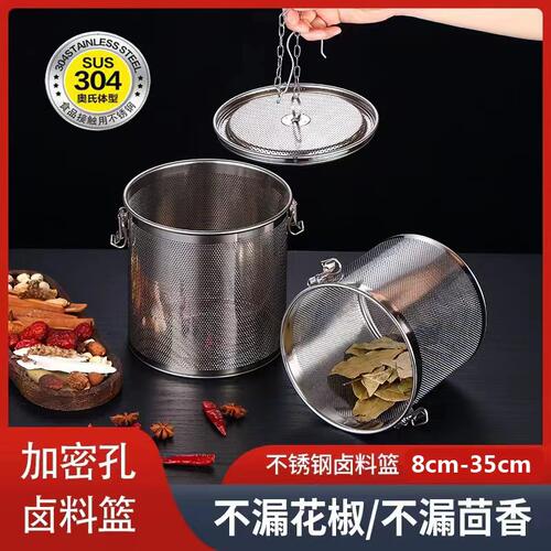 304炖肉大卤料过滤网卤水篮