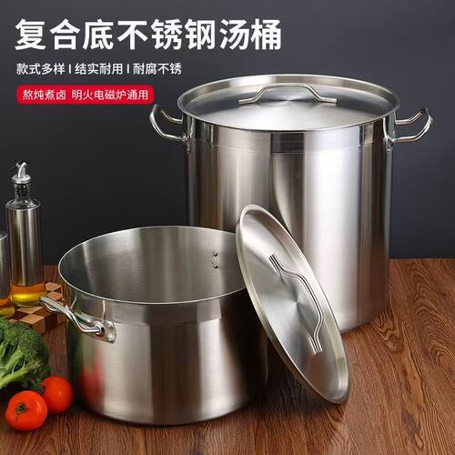 超厚复底不锈钢汤桶带盖卤桶酒店厨房商用电磁炉复合底桶特大汤锅