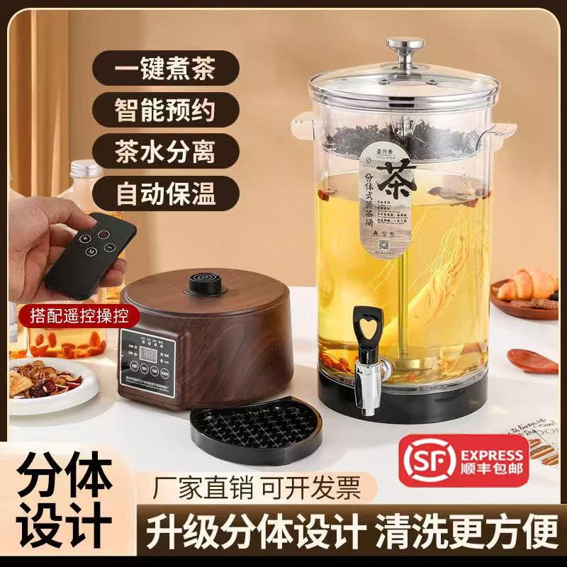 遥控款分体式商用煮茶桶电热开水桶保温桶烧水泡茶桶煮茶壶蒸茶桶