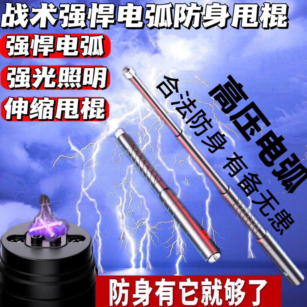 女生随身电弧防狼报警器合法武器