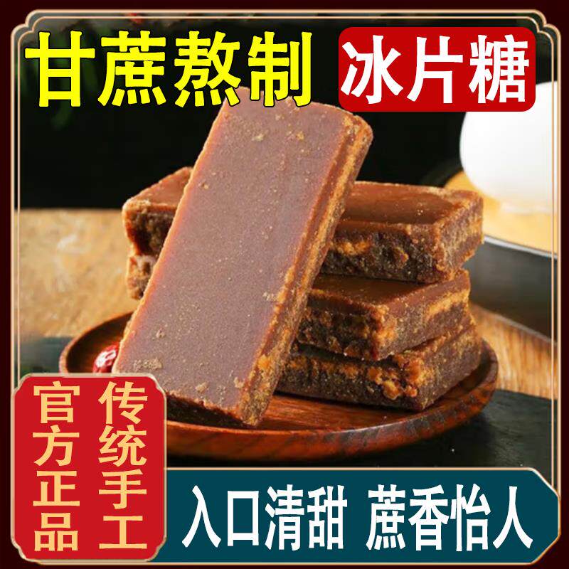 广西古法纯正红糖片大块冰片糖手工黑糖块散装甘蔗黄糖商用散装