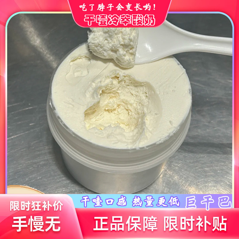 干巴酸奶石膏干嚼干噎固体冷萃希腊酸奶原味健身代餐无糖精酸奶