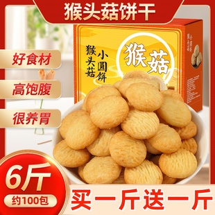 猴头菇饼干整箱单独小包装无糖养胃零食糖尿人专用官方旗舰店