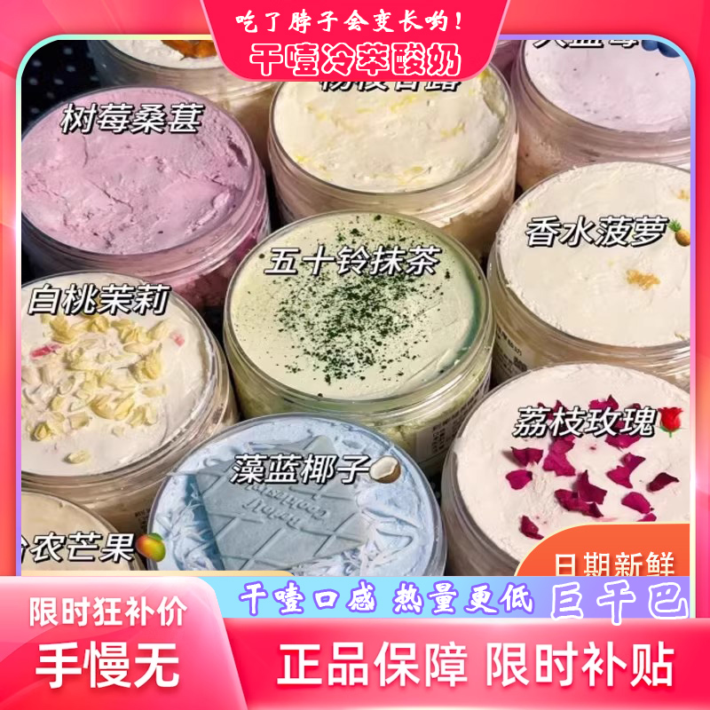 冷脆酸奶干巴酸奶干噎希腊厚切干嚼石膏酸奶冷萃固体奶酪盒子蛋糕