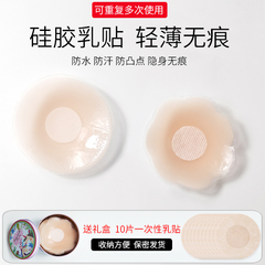 乳贴防凸点女夏胸贴硅胶超薄性感防走光无痕隐形头贴