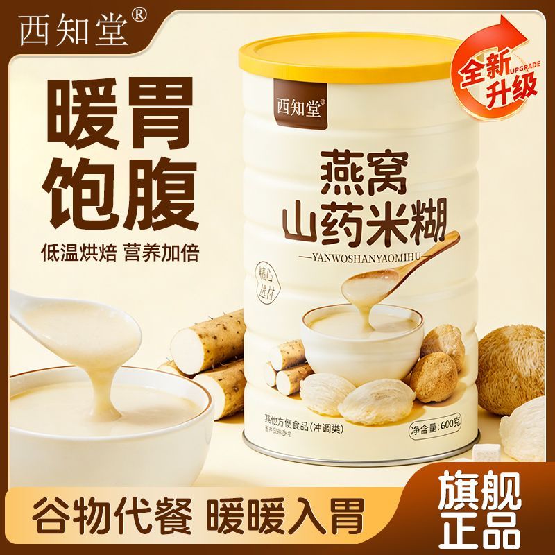 燕窝山药猴头菇米糊早餐