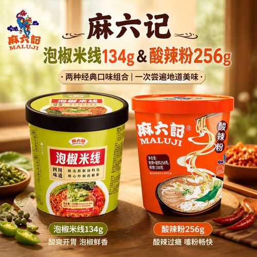 火锅粉 219g/桶 冲泡即食桶装方便粉丝湿粉劲道速食夜宵