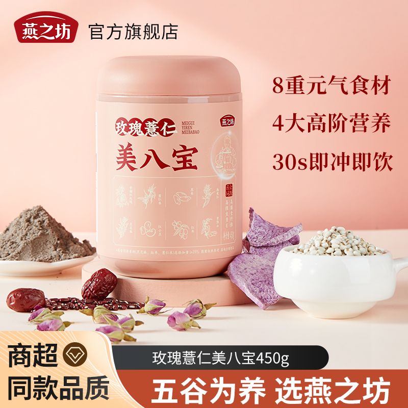 美八宝450g玫瑰薏仁红豆