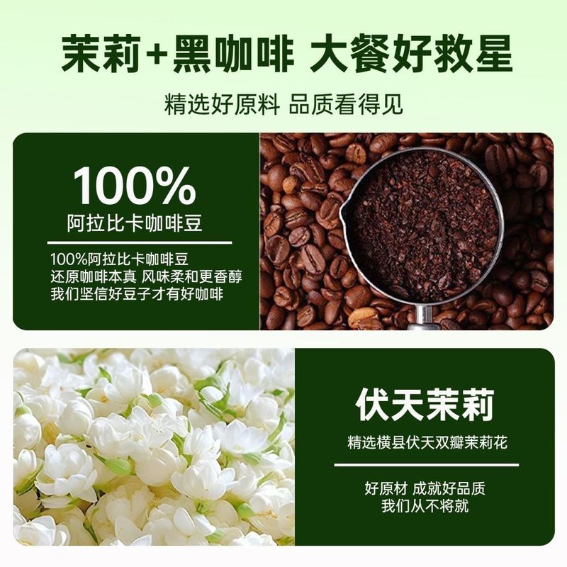 茉莉黑咖啡茉莉花瓣冷热双泡运动美式咖啡140g代用花草茶