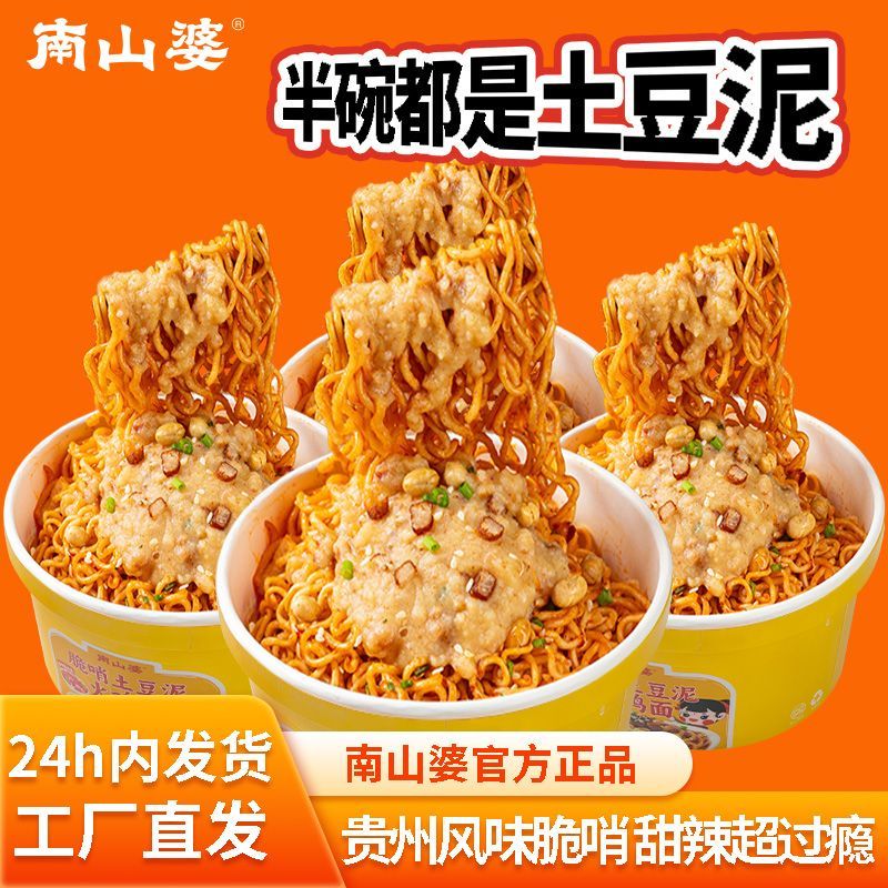 南山婆火鸡面方便面泡面速食贵州脆哨土豆泥火鸡面宿舍宵夜零食
