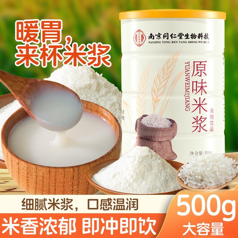 原味米浆粉冲泡米糊营养早餐饱腹暖胃谷物奶昔速食免煮代餐粉