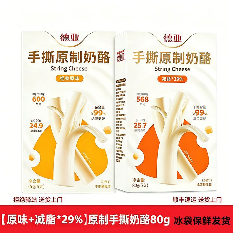 手撕原制减脂奶酪棒80g/盒高蛋白芝士条干酪乳酪钙奶健身零食