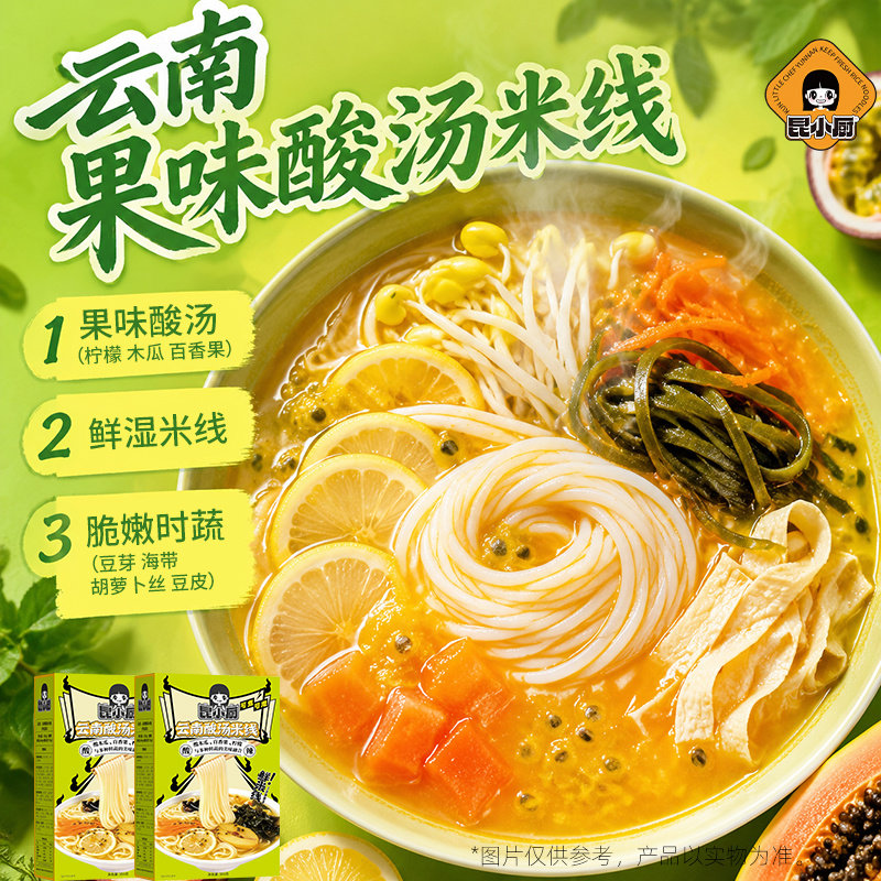云南酸汤米线即食免煮可冲泡果酸鲜懒人味嗦粉速食米线