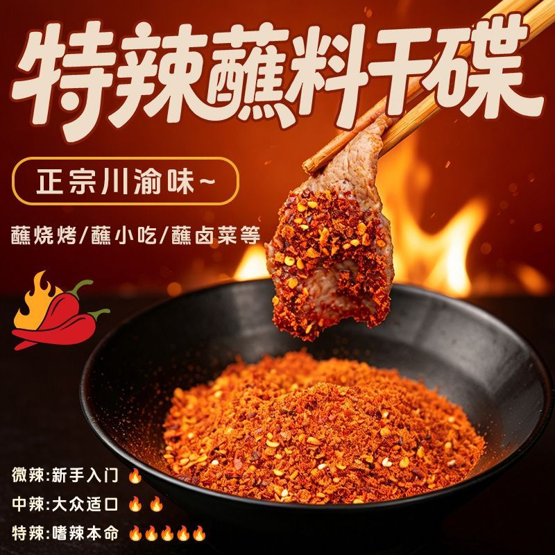 500g特辣蘸料四川辣椒面干碟瓶装火锅串串辣椒粉烧烤麻辣