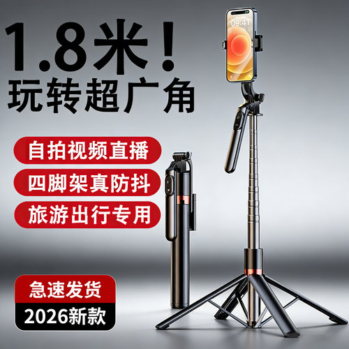 新款1.8米自拍杆三脚架蓝牙手机直播抖音360度补光灯手持落地支架