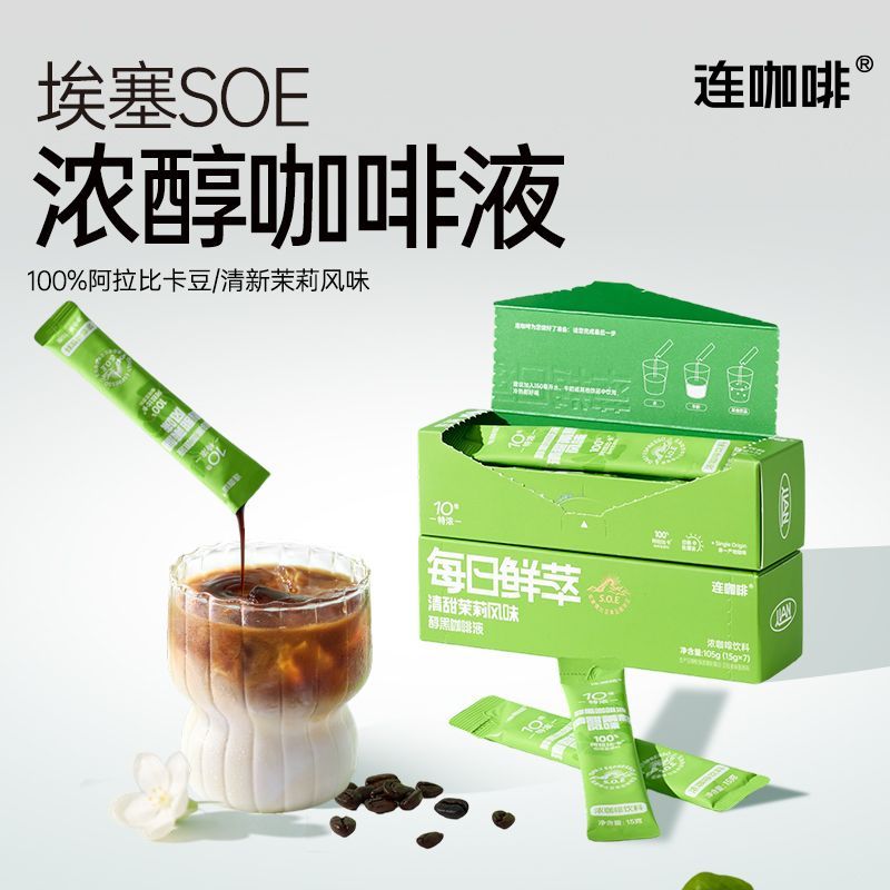 每日鲜萃特浓咖啡液15g*7袋便携咖啡即饮咖啡太妃榛果咖啡