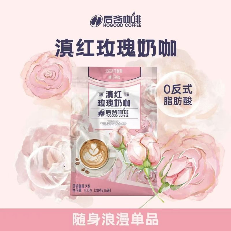 [后谷]滇红玫瑰牛奶咖冻干普洱茶咖三合一浓缩速溶云南小粒黑咖啡