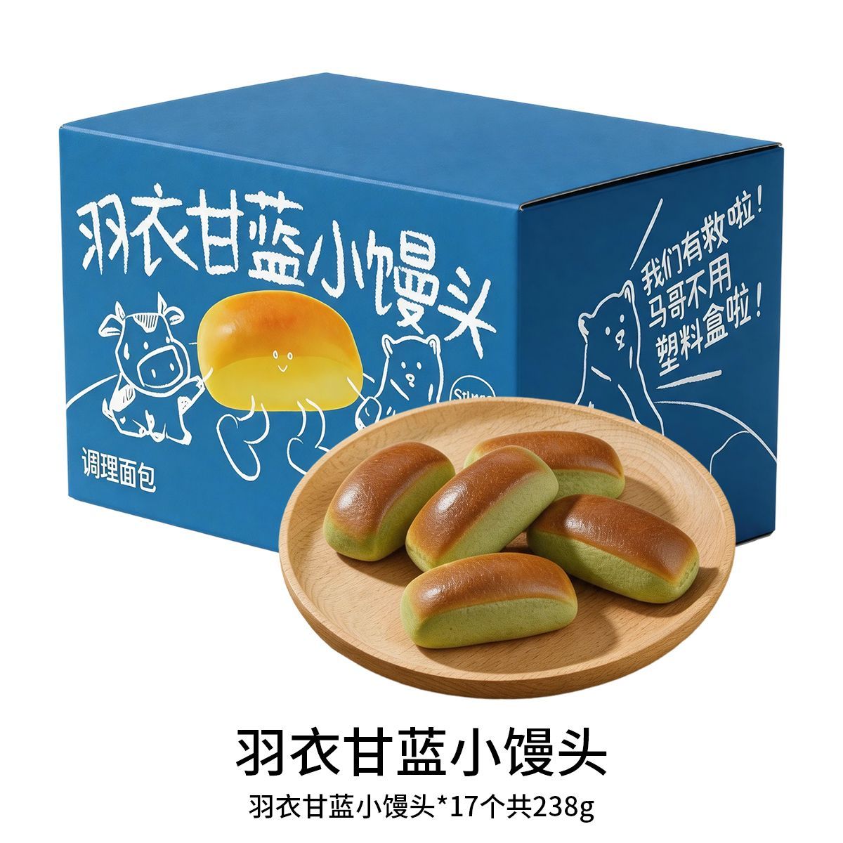 羽衣甘蓝小馒头面包整箱238g健康代餐休闲零食营养早餐